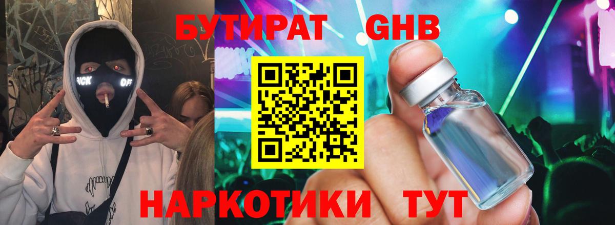 Бутират Butirat Заинск