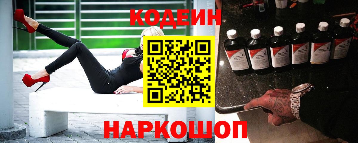 Кодеиновый сироп Lean напиток Lean (лин) Заинск
