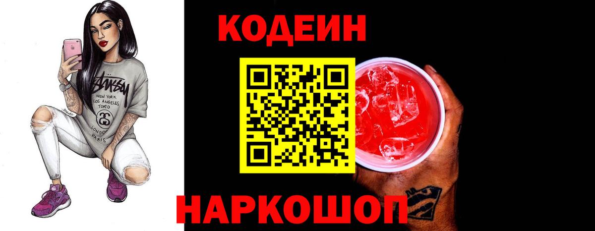 Codein напиток Lean (лин)  Кодеин напиток Lean (лин)  Вход с VPN  Заинск 