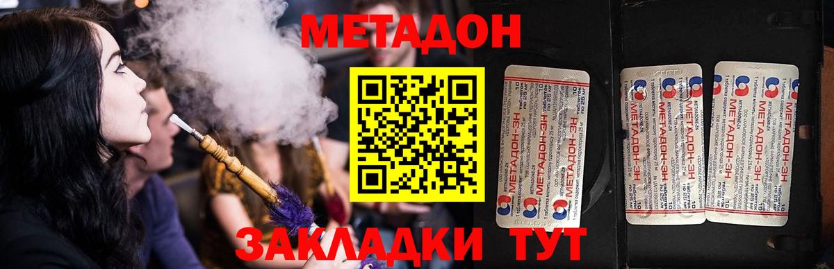 Заинск  Метадон VHQ  МЕТАДОН кристалл  Вход с VPN 